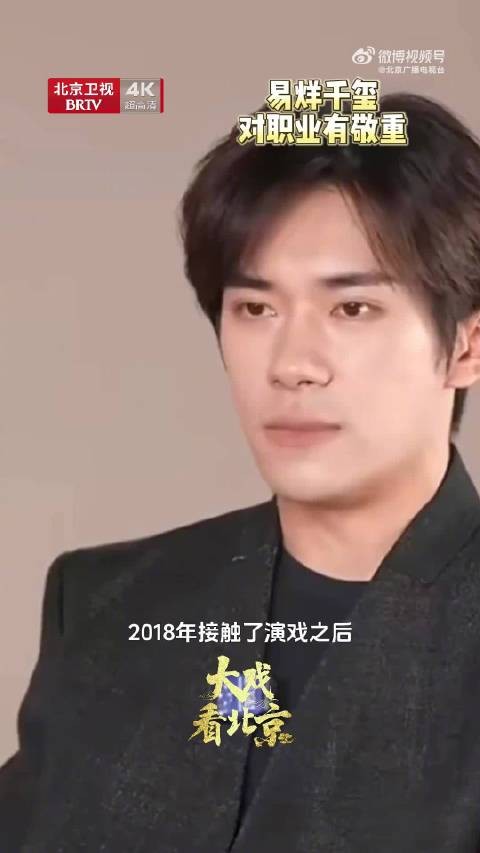 易烊千玺谈演员职业标准