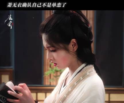 艾米说萧无衣是暗钓选手，侯明昊绿衣造型杀伤力十足