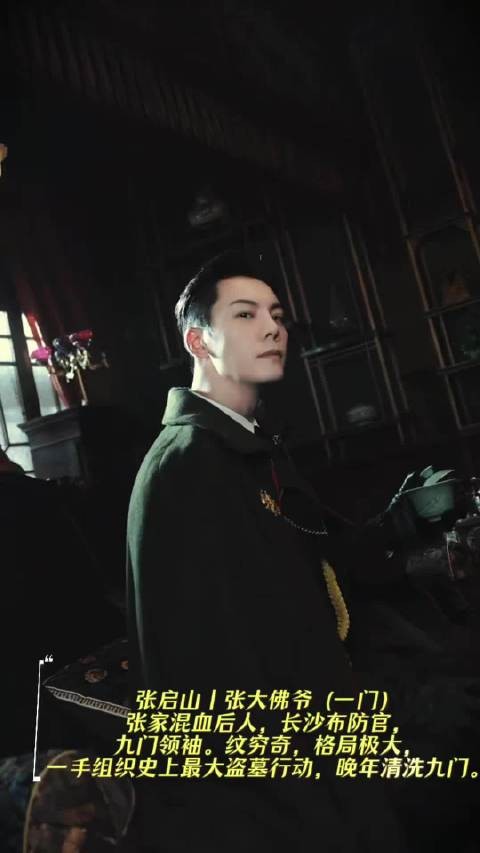 南派三叔执笔剧版《九门》，九大世家齐聚长沙解谜团
