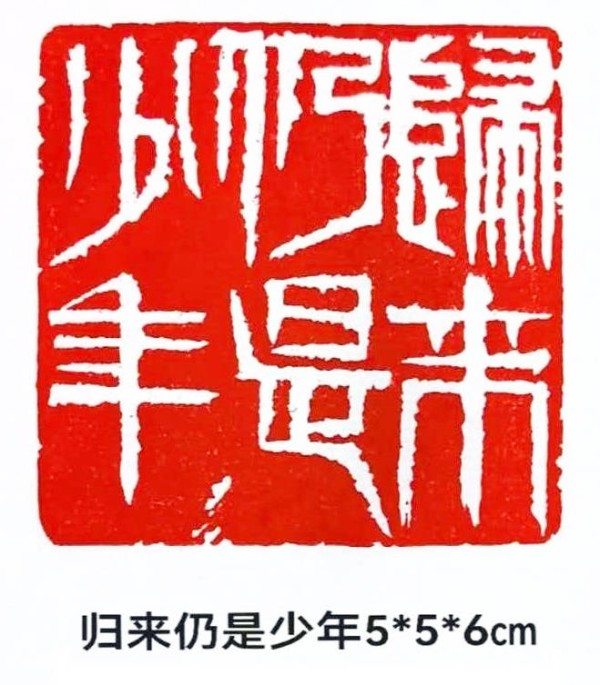 杨本壮：执刀刻韵守匠心，金石传情承古艺