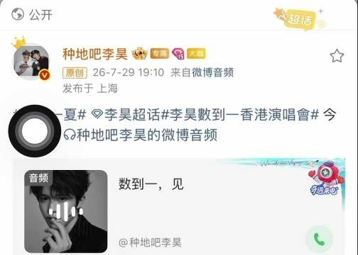李昊语音博文预告数到一见面,红馆演唱会今晚座无虚席