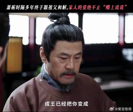 萧蘅年少时失去的家庭温暖，真的有在一点点补回