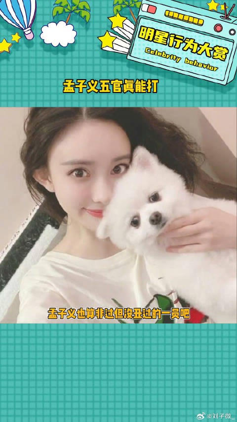 这姐五官是真的能打娱乐评论大赏 孟子义微博VC计划