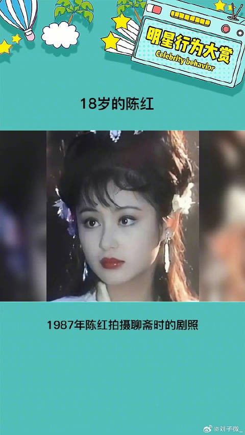 这就是纯天然大美女啊 真的惊为天人 18岁的陈红 微博VC计划