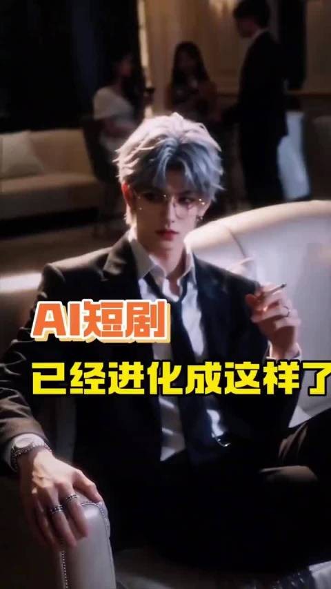 真的能明显感受到AI短剧一直在悄悄进步!