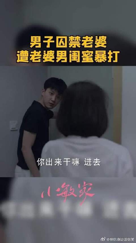 徐正囚禁刘小捷，遭钱峰暴打
