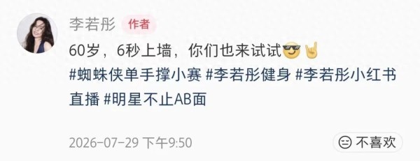 60岁“小龙女”李若彤,单手撑地6秒上墙,网友调侃“姑姑轻功了得”;医生急劝:这三类人切勿盲目模仿