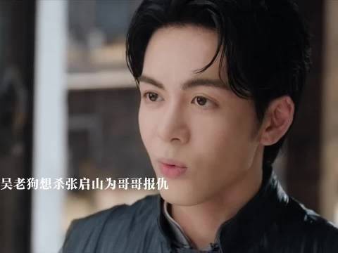 吴老狗因兄仇拒借狗助张启山