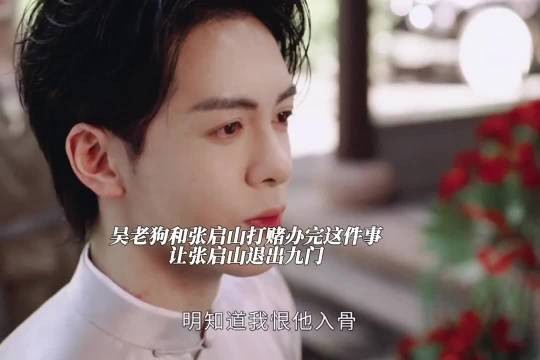 吴老狗决定会一会张启山给他定下条约让他退出九门给他救出这些人!