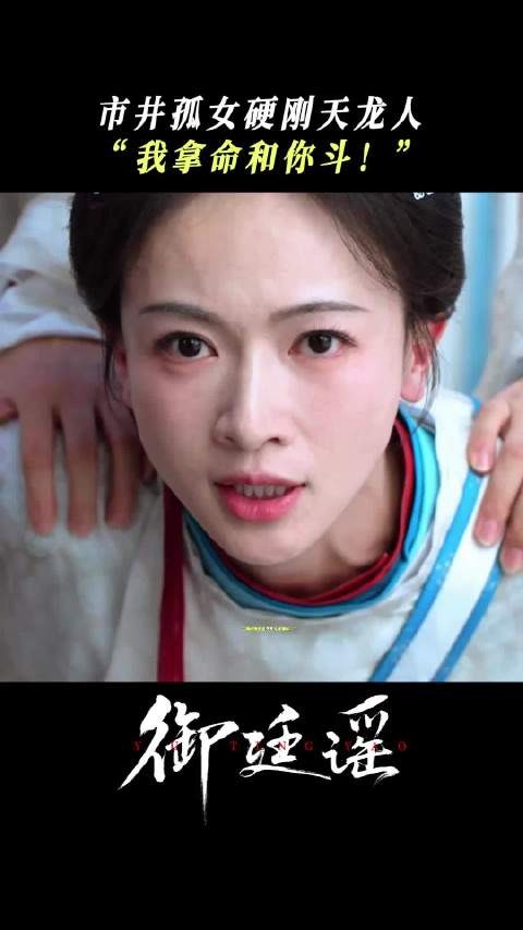 吴谨言《御廷谣》收视登顶，热度好评不断