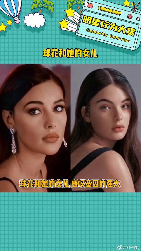 这两张脸真的完全都长在我的审美点上 莫妮卡贝鲁奇女儿 微博VC计划