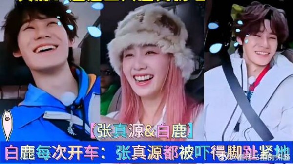 张真源：如果我错了请让上天惩罚我，而不是让白鹿一次次吓唬我