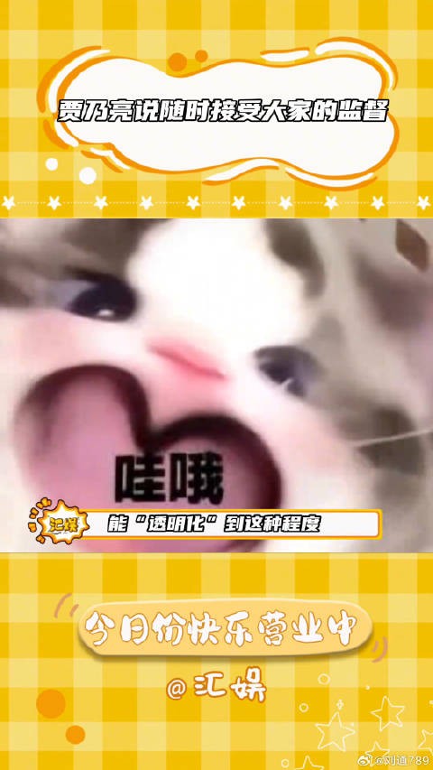 别的主播还在卷价格的时候，亮哥已经卷起了行业标准！贾乃亮 微博VC计划