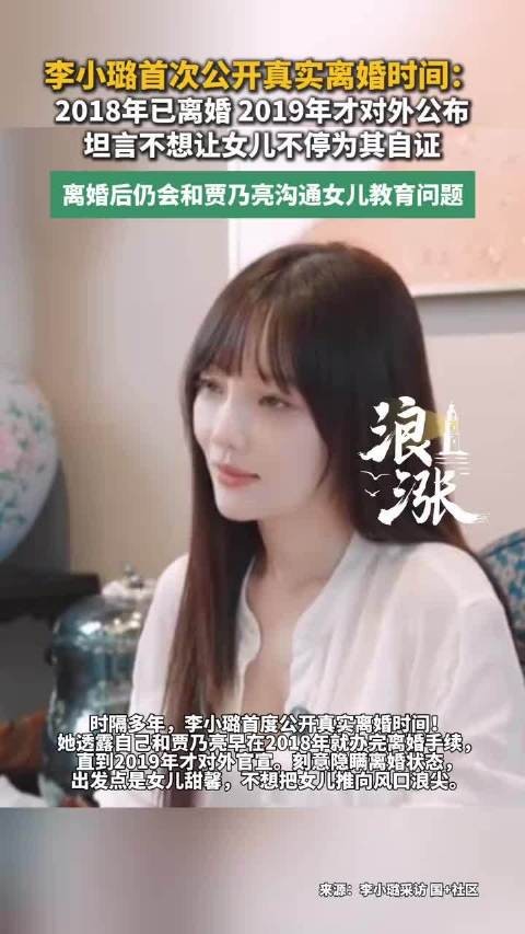 李小璐贾乃亮隐瞒离婚原因曝光：李小璐贾乃亮隐瞒离婚是为了甜馨