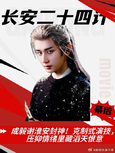 开播群嘲成毅撑不起权谋