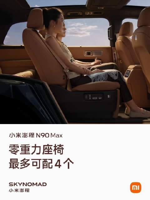 小米澎程零重力座椅至多配4个