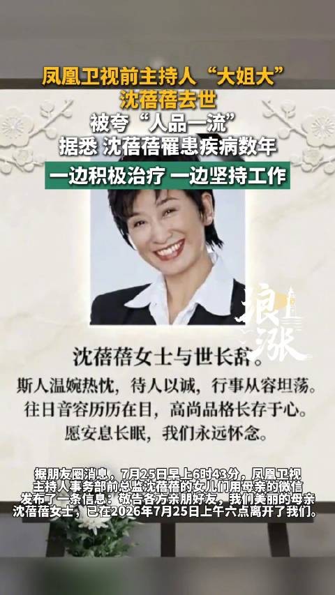 知名主持人沈蓓蓓去世