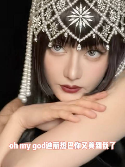 迪丽热巴-看我不爽 就看我一直爽