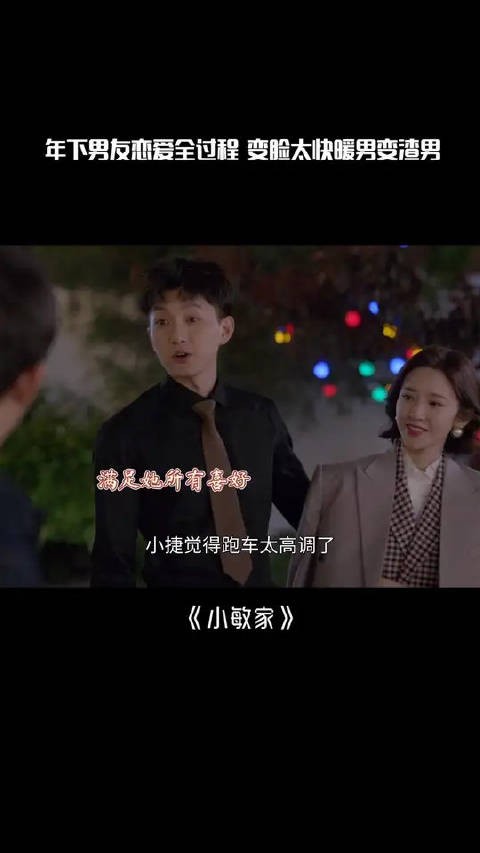 富二代年下男友恋爱变脸过程太真实了！
