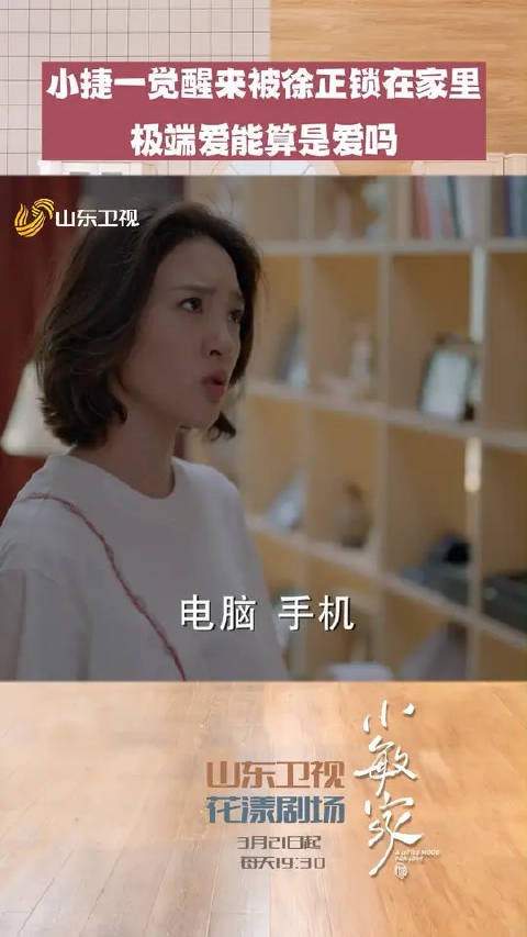 小敏家徐正囚禁刘小捷，只因一张名片