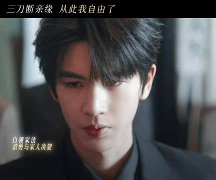 慕容清峄三刀断亲缘,痛彻心扉终得自由