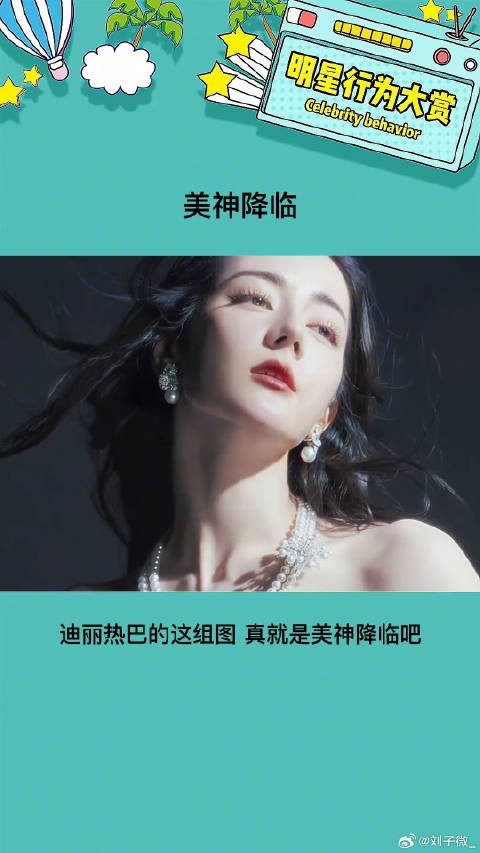 这真就是美神降临吧 美到我失语 迪丽热巴美神降临 神仙颜值 微博VC计划