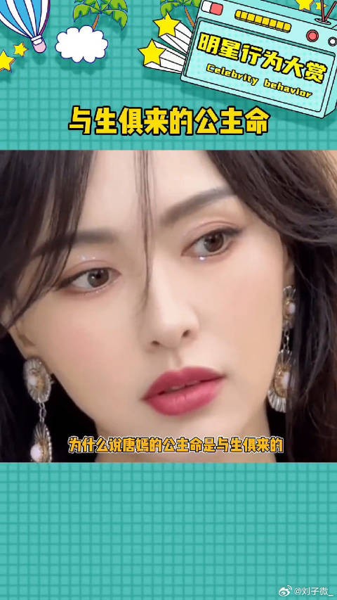 这真是与生俱来的公主命啊娱乐评论大赏