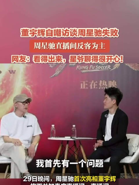 其实，星爷聊得 真的真的很开心！