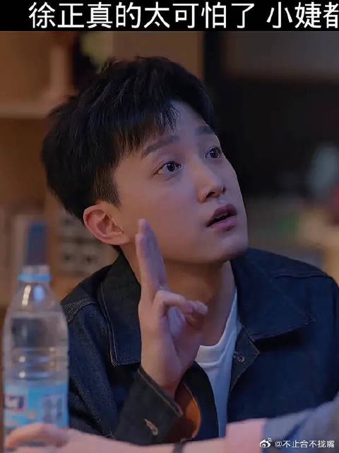 徐正真的太可怕了，小婕一点都不长脑子的