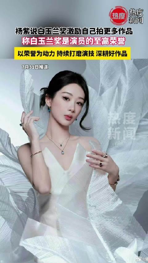 杨紫持续打磨演技