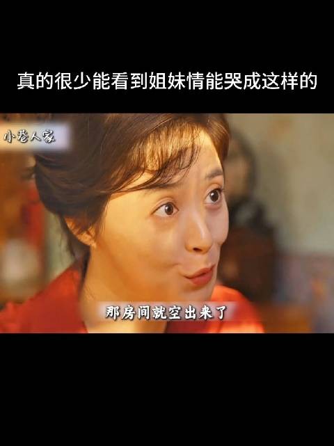 我是泪点太低了，每看一次她们分别就哭一次
