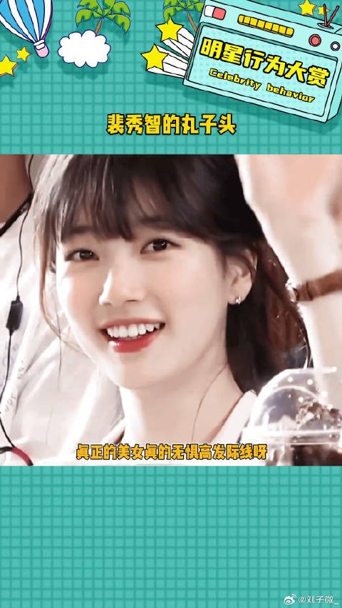 这种无修饰的发型真的很考验颜值啊裴秀智