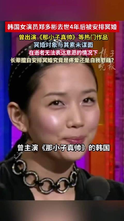 被安排冥婚女星26岁时自杀身亡