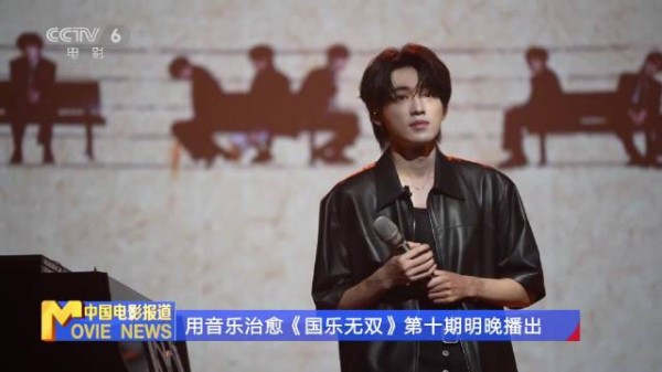 国乐无双第十期拒绝内耗治愈全场,8月1日开播众歌手献唱