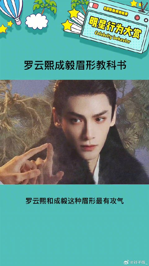真的好有气场啊 成毅 微博VC计划
