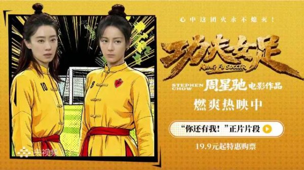 恭喜迪丽热巴《功夫女足》票房破21亿！