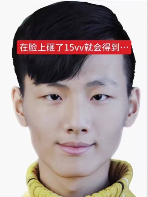 好好的人非要去弄个一眼假的全国统一模样