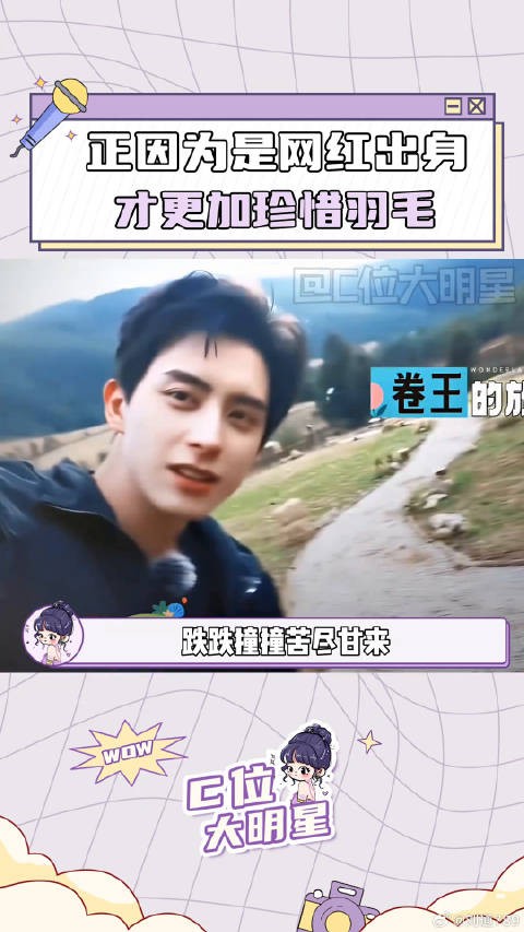 敖瑞鹏 网红 微博VC计划