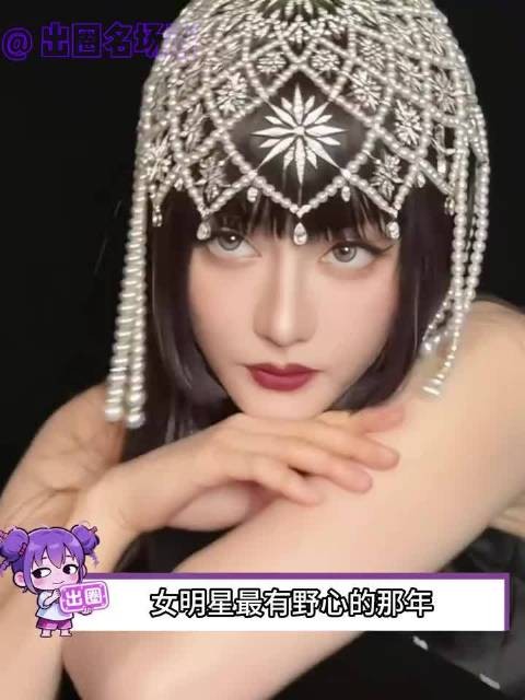 天赋是很残忍的东西 幸好她们天资卓越 迪丽热巴｜大s｜女明星｜时尚｜珠宝