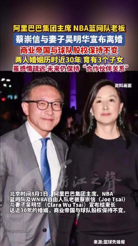 结束近30年长跑,蔡崇信与吴明华宣布离婚