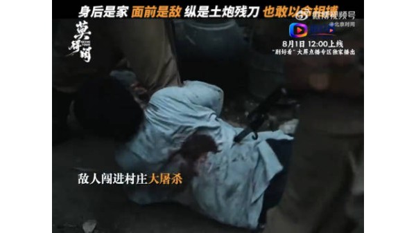 肖战莫得闲拿土炮残刀抗日