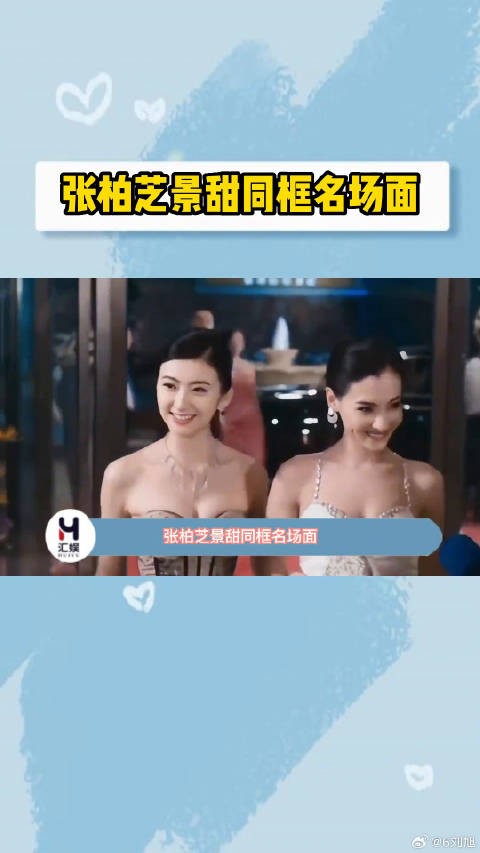 张柏芝景甜同框名场面，一时不知先看谁，豪门大姐小妹即视感