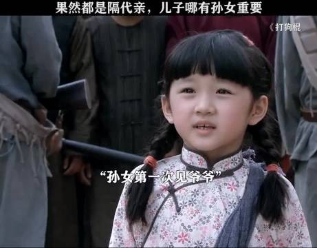 果然都是隔代亲,儿子哪有孙女重要