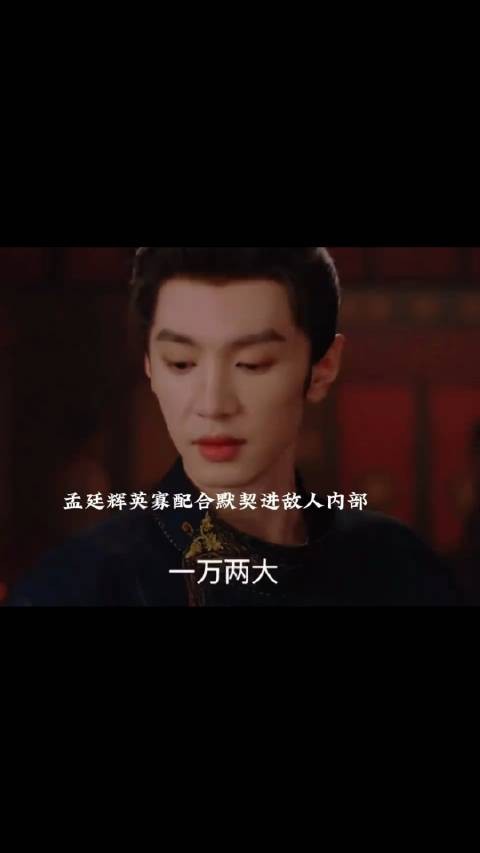 英寡孟廷辉配合默契,救这些女子们