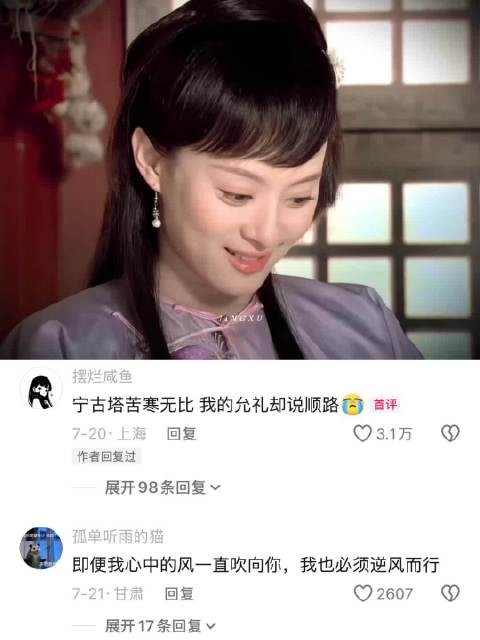 宁古塔苦寒无比 我的允礼却说顺路 甄嬛传｜孙俪