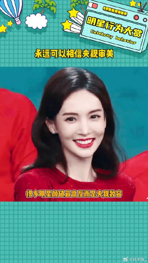 真的永远可以相信央视审美! 金晨娱乐评论大赏