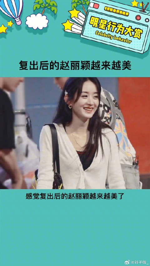 真的越来越有魅力了复出后的赵丽颖越来越美
