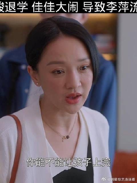 家骏退学佳佳大闹，导致李萍流产孩子没了