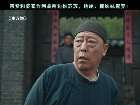 除了娘之外姐姐就是这世上最疼苏苏的人了，生万物