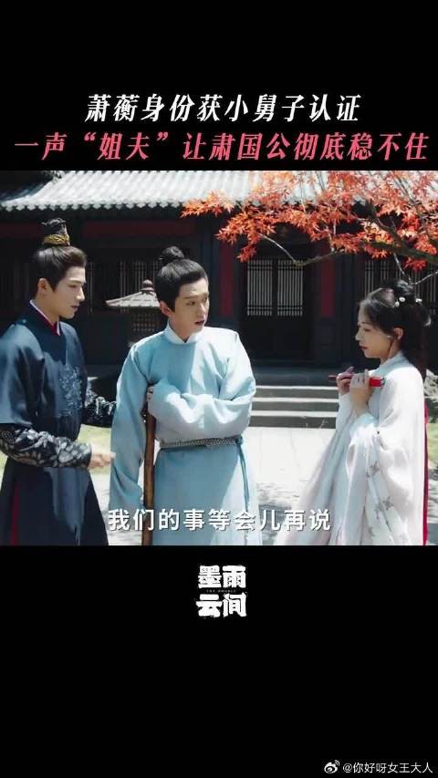 解锁“姐夫”身份，肃国公你可要稳住了